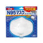 N95マスク スーパーガードプロ 1枚入 【4セット】