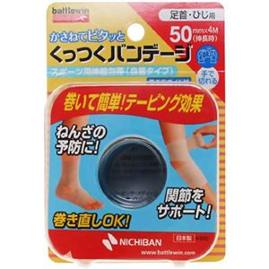 バトルウィン くっつくバンデージ 足首・ひじ用 KB50F 【5セット】