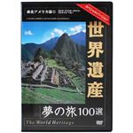世界遺産夢の旅100選 南北アメリカ篇1 【DVD 5枚組】