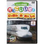 のりもの映像館かっこいいぞ! はたらくのりもの にっぽんのれっしゃ チョキ 【DVD 8枚組】