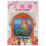 アニメDVD 人魚姫 【DVD 7枚組】