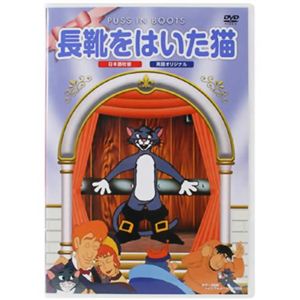 アニメDVD 長靴をはいた猫 【DVD 7枚組】