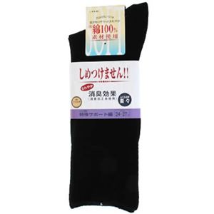 紳士用 ふくらはぎ楽らくソックス(綿混) ブラック 24-27cm 【3セット】