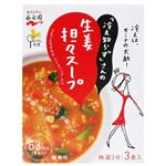 永谷園 冷え知らずさんの生姜担々スープ 3食入 【17セット】