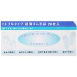 ニトリルタイプ超薄ゴム手袋 20枚入 【4セット】