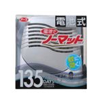 電池でノーマット 135日用セット シルバー 【3セット】