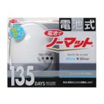 電池でノーマット 135日用セット ホワイトシルバー 【3セット】