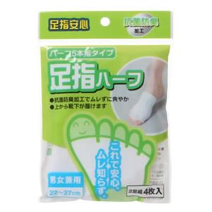 足指安心 ハーフ5本指タイプ 男女兼用 22-27cm 2足組 【5セット】