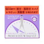 プレミアムエステWハーフカット ブルーベリー味 8粒 【2セット】