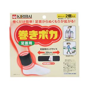 巻きポカ 足首用 専用ホルダー2個 専用温熱シート4個入 【4セット】