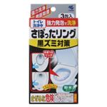 トイレ洗浄中 さぼったリング 黒ズミ対策 40g*3包 【9セット】