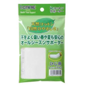 アイケア コットンサポーター ひじL 【4セット】