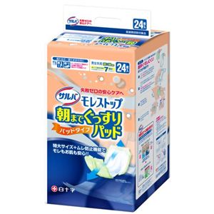 サルバ モレストップ 朝までぐっすりパッド 24枚 【2セット】