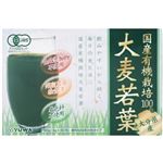 国産有機大麦若葉青汁100% 3g*30包 【2セット】