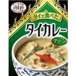 タイの台所 タイで食べたタイカレー グリーン 200g 【8セット】