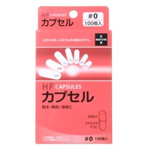 （まとめ買い）HFカプセル 0号 100個×4セット