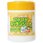 ぴかぴかキッチンシート 40枚入 【4セット】