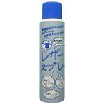 レザースプレー 175ml 【2セット】