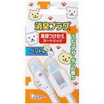 消臭プラグ 車用 ペット用 ピュアガーデンの香り つけかえカートリッジ 4ml 【10セット】
