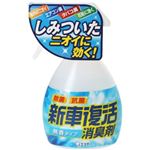 新車復活消臭剤 無香タイプ 300ml 【5セット】