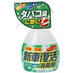 新車復活消臭剤 タバコ専用 ミントの香り 300ml 【5セット】