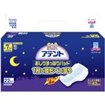 アテント おしりすっぽりパッド 1枚入で夜もぐっすり 22枚入 【8セット】