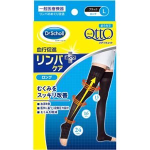 おうちでメディキュット ロング ブラック L