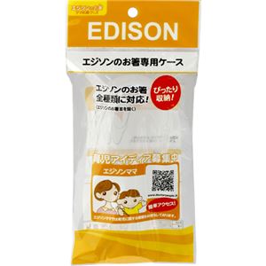 エジソンのお箸専用ケース 【5セット】
