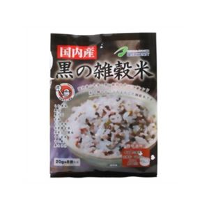 国内産 黒の雑穀米 160g 【3セット】