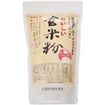 おいしい玄米粉 250g 【4セット】