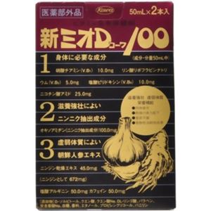 新ミオDコーワ100 50ml*2本入 【2セット】