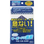 キーボードが清潔 【7セット】