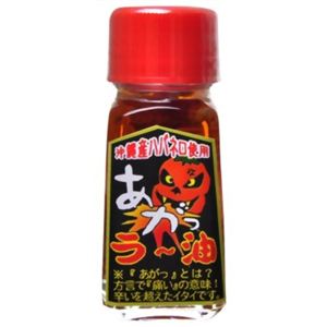 あがっラー油 20g 【5セット】