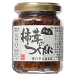 山幸彦 柿茸のつくだに 125g瓶詰 【5セット】