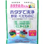 ホタテの力くん ホタテで洗浄 野菜・くだものに 1.2g*6包 【10セット】
