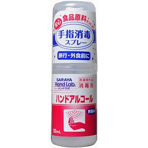 サラヤ ハンドラボ ハンドアルコール 携帯用 50ml 【6セット】