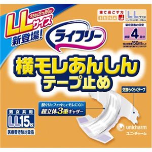 ライフリー 横モレあんしんテープ止め LL 15枚