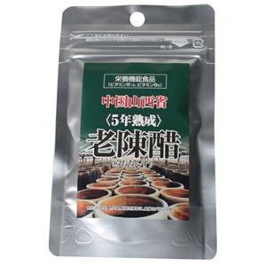 山西省老陳醋(らおちんす) 62粒 【2セット】