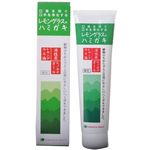 レモングラスのハミガキ 80g 【2セット】