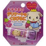 ダリヤ こどもリップクリーム ぶどうの香り 2.6g 【6セット】