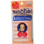 あぶらとりフィルム 55枚入 【9セット】