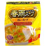 春雨スープ カレースープ 5食入 【6セット】