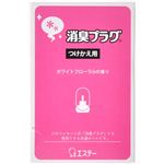消臭プラグ つけかえ用 ホワイトフローラル 20ml 【7セット】