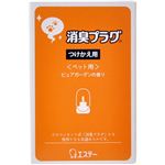 消臭プラグ つけかえ用 ペット用ピュアガーデン 20ml 【8セット】