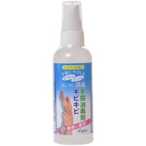手指消毒剤 キビキビ 150ml 【2セット】
