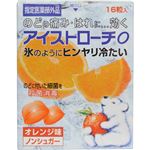 アイストローチO オレンジ味 16錠 【4セット】