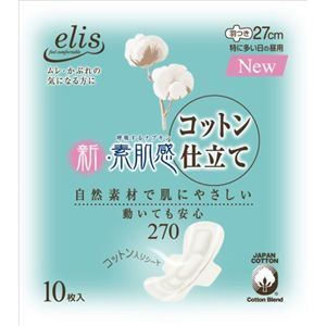エリス 新・素肌感コットン仕立て 動いても安心270(特に多い日の昼用)羽つき10枚 【17セット】