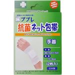 ププレ 抗菌ネット包帯 手首 2枚入り 【4セット】