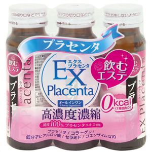 エクスプラセンタ 50ml*3本パック 【3セット】