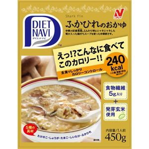 ダイエットナビ ふかひれのおかゆ 450g 【4セット】